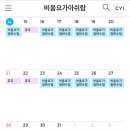 비움요가 아쉬람