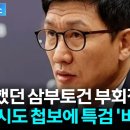 [김건희특검]이기훈 삼부토건 부회장이 밀항을 시도한다는 첩보 입수 이미지