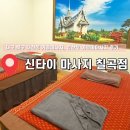 칠곡한국통신 옆 | 대구 북구 태전동 커플 마사지 추천, 칠곡커플마사지, 임산부 아로마 마사지 후기_ 신타이 마사지 칠곡점