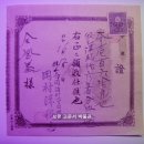 강촌양복점(岡村洋服店) 영수증(領收證), 양복대금 160원 (1941년) 이미지