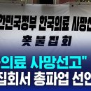 '한국의료 사망선고'촛불집회 이미지