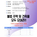 '농촌 체류형 쉼터' 완전정복, 이화석 소장 특강 11월16일(토/오전/마포) 이미지