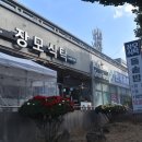 장모님돌솥밥집 | 제주공항아침식사맛집 정갈하고 푸짐한 장모식탁