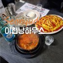 천오백냥하우스 | 이천냥하우스 계란말이 선유도가성비술집