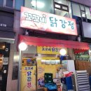 꼬꼬네 수제치킨 | [인천 검단] 왕길동에서 직접 수제 치킨무를 만드는 오래된 치킨집 '꼬꼬네 닭강정' 방문 후기