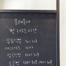 블레블레 - 고양시 일산서구 탄현동 | 블레블레