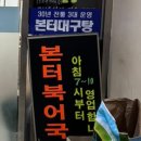 본터식당 이미지