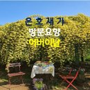 삼천포재가복지센터 | 사천방문요양,진주방문요양,삼천포방문요양,방문요양,은호재가복지센터,노인장기요양보험,어버이날