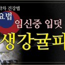 임신 입덧 구토를 잠재우는 &#39;생강귤피차&#39; 조회수 3.7천회 4년 전 이미지