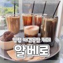 알베로 | 양평 카페 추천 애견 동반 감성 카페 알베로 카페 방문 후기