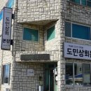 반도상회 이미지