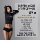 목동남로 | 목동EMS 다이어트 운동 후기이자 찬양글
