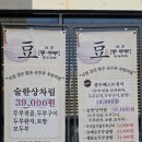 잘한다잘한다떡볶이 | [신내 콩두주백] 건강한 두부요리를 맛볼 수 있는 중랑구립테니스장 맛집