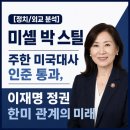 주한미대사, 영락교회의 냉면 이미지