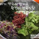 황진이식당 - 안동시 | 황진이식당