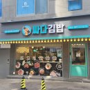 싸다김밥압구정