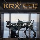 한국거래소 자본시장역사박물관 | 부산 가볼 만한 곳 BIFC 부산 국제금융센터 자본시장 역사박물관 후기 이용방법