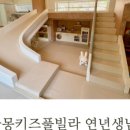 하몽하몽 키즈풀빌라 이미지