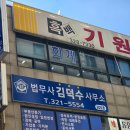 법무사김덕수사무소