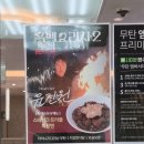미삼회관 | 광화문 중식 맛집 무탄 광화문점 | 파인다이닝 코스 후기