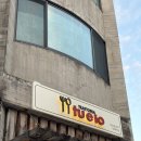 뚜에이오 | [서판교맛집] 판교 이탈리안 레스토랑 뚜에이오 | 풍기리조또 + 마르게리타피자 후기