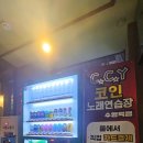 무조건노래연습장 이미지