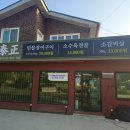 세종근교장어맛집 추천! 든든하게 즐긴 태성 의당점 후기