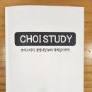 초이스터디학원 | 역북동중고등수학학원 잘 가르쳐 주는 곳!!! 아이가 행복해하며 다녀요^^