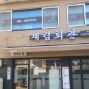 계림회관 이미지