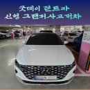굿데이렌트카 네이버블로그