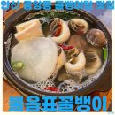 중앙동8 | 안산 중앙동 골뱅이탕 맛집 물음표꼴뱅이 새송이버섯버터통구이 빨강칼국수 후기