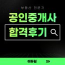 2023년 부동산 전망 바라보기 | 부동산 자격증 전망 지금 시작해도 늦지 않은 이유