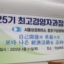 제25기 종로CEO최고경영자과정 입학식(개강식) 이미지