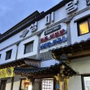 성미당 | 전주 애견동반 식당 l 비빔밥 맛집 성미당 +강아지동반 후기