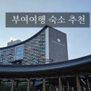 롯데게임랜드 | 부여여행 숙소 추천 롯데리조트 부여 클린 스위트 더블 숙박 후기