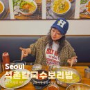 석촌시장 | 길동역 맛집 석촌칼국수 길동시장 봄동비빔밥 맛집