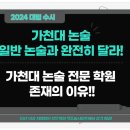 가천대 심리학과를 약술형 논술로 가려는데 성적은 몇등급이여야하나요? [2024 대입FAQ] 이미지