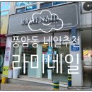 라미네일 rami nail