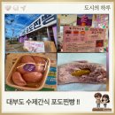 1322 | 대부도 수제포도찐빵 후기 6개 1만원 단팥보다 고구마 메뉴 추천!!