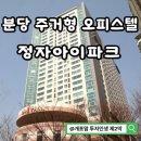 민도곡 | 분당 정자아이파크, 내가 5년 전 이 오피스텔을 매수한 이유