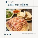덕성2농장 | 4.19 사거리 시골 농장 6,000원부터 있는 저렴하고 맛있는 삼겹살 맛집.