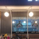 백두에너지(주) 옥천동지점 | PT-130 포천어드벤처 후기