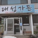 진성면 | 진주 진성면 ‘대성가든’ 에서 육회물회 먹은 후기!