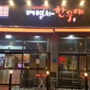 한우야한우야 이미지