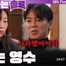 영숙태양광 | 나는솔로 30기 러브라인 대혼돈! 영수, 순자에 불쾌