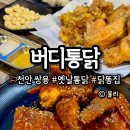 버디통닭 이미지