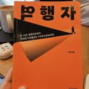 [단기과정 3차][야간] 동영상 제작과 편집[12주] | 자청 책 ‘역행자’ 요약 및 리뷰 / 순리자에서 역행자 되는 방법 / 경제적 자유