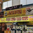 슈올즈 대전중앙시장점 | [충남] 대전 중앙시장 맛집 '스모프치킨 대전중앙시장점' 유명 쫄간장치킨 맛본 내돈내산 후기 한화...