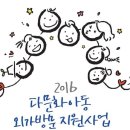 한국여성재단 - 2016년 다문화아동 외가방문 지원사업 안내 이미지