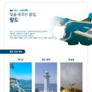 고군산 섬잇길 트레킹 코스 이미지